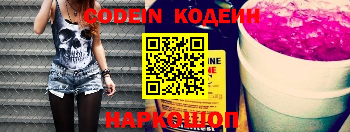 Кодеин напиток Lean (лин) Гусиноозёрск