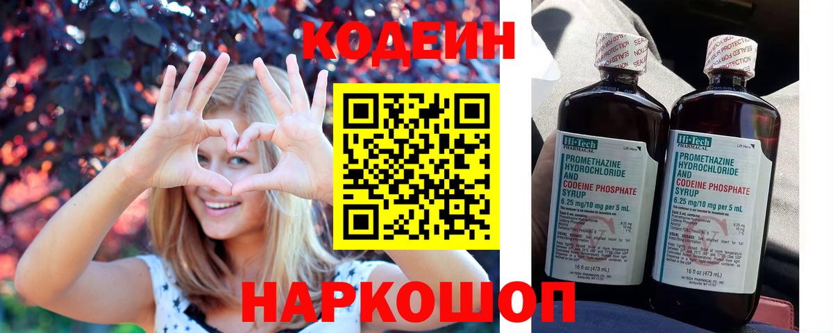 Гусиноозёрск  Кодеин напиток Lean (лин)  Вход с VPN  Кодеиновый сироп Lean напиток Lean (лин) 