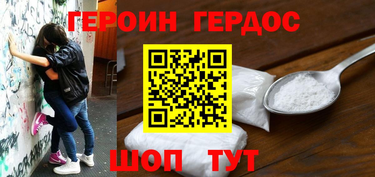ГЕРОИН афганец Гусиноозёрск