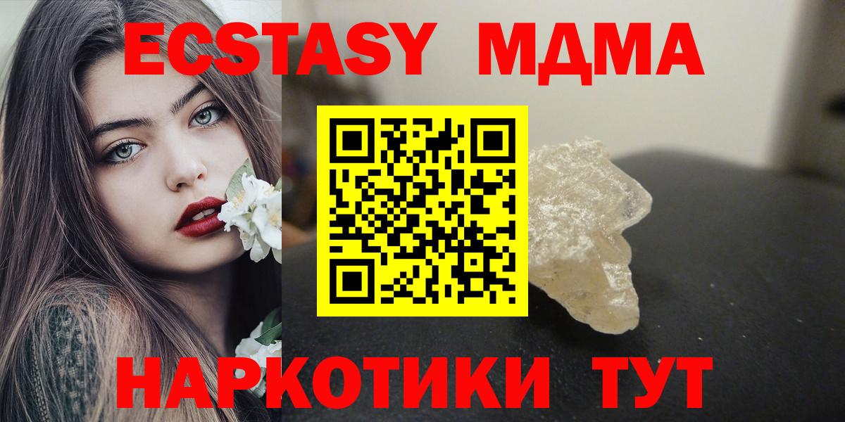 Гусиноозёрск  МДМА молли  Вход с VPN  MDMA Molly 